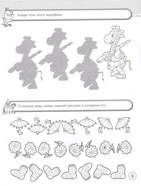 Фотография книги "Рабочая тетрадь. Логика. 2-4 года"