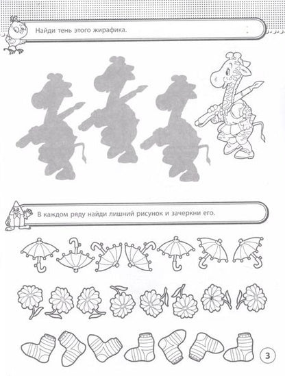 Фотография книги "Рабочая тетрадь. Логика. 2-4 года"