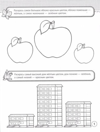 Фотография книги "Рабочая тетрадь. Счет. 2-4 года"