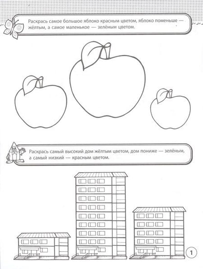 Фотография книги "Рабочая тетрадь. Счет. 2-4 года"