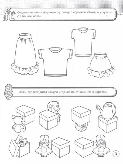 Фотография книги "Рабочая тетрадь. Счет. 2-4 года"