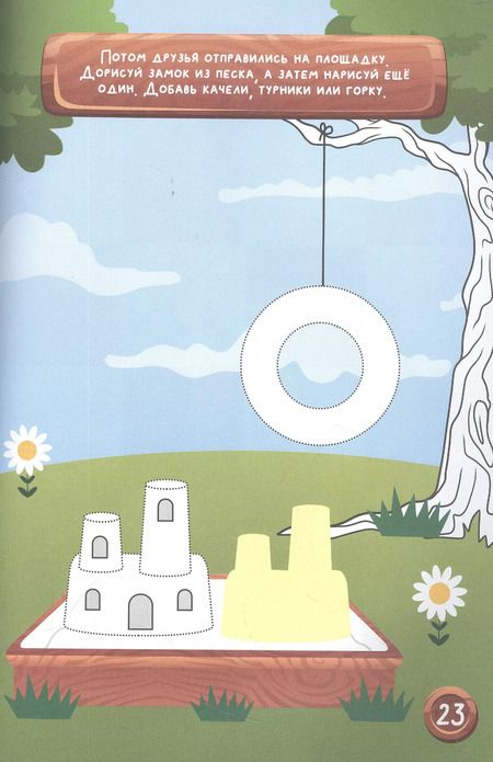 Фотография книги "РАБОЧАЯ ТЕТРАДЬ. ТВОРЧЕСТВО И ОБУЧЕНИЕ. РИСУЕМ И ИГРАЕМ"