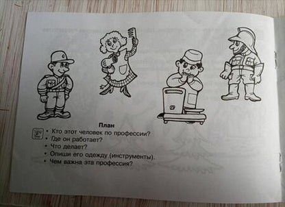 Фотография книги "Рабочая тетрадь для развития связной речи"