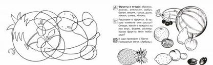 Фотография книги "Рабочая тетрадь для развития внимательности и речи"