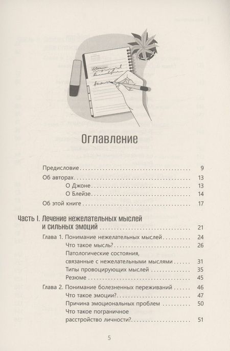 Фотография книги "Рабочая тетрадь для выхода из круга навязчивых мыслей и эмоционального перенапряжения"
