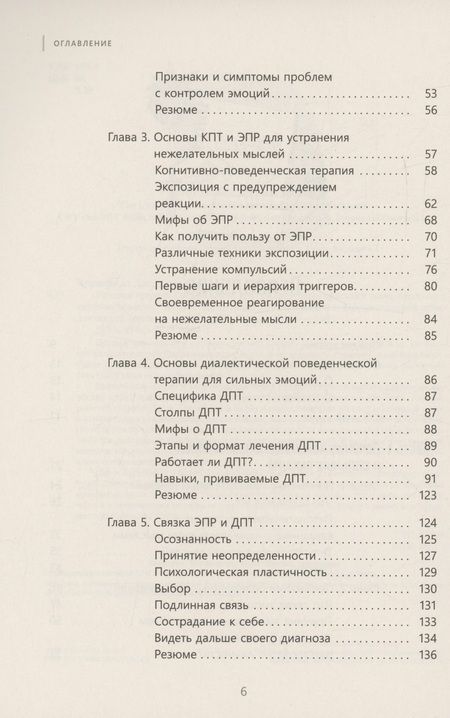 Фотография книги "Рабочая тетрадь для выхода из круга навязчивых мыслей и эмоционального перенапряжения"
