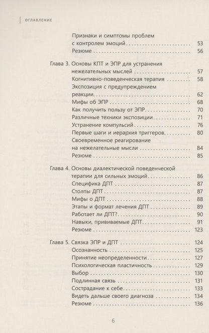 Фотография книги "Рабочая тетрадь для выхода из круга навязчивых мыслей и эмоционального перенапряжения"