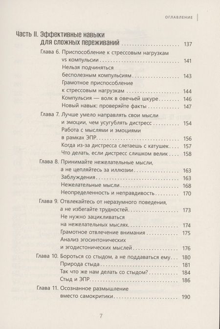 Фотография книги "Рабочая тетрадь для выхода из круга навязчивых мыслей и эмоционального перенапряжения"
