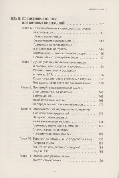 Фотография книги "Рабочая тетрадь для выхода из круга навязчивых мыслей и эмоционального перенапряжения"