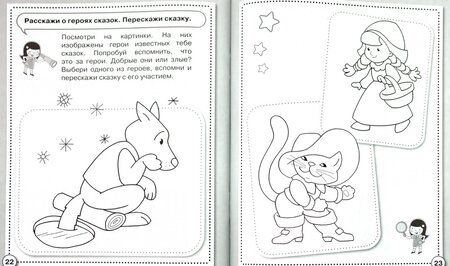 Фотография книги "Рабочая тетрадь дошкольника. Развитие речи. Учимся пересказывать. ФГОС"
