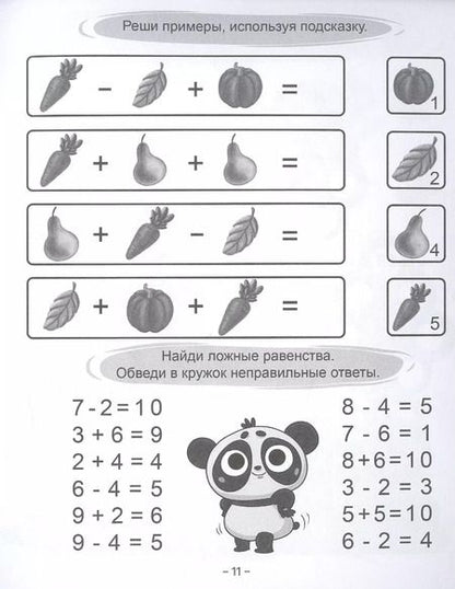 Фотография книги "РАБОЧАЯ ТЕТРАДЬ эконом. МАТЕМАТИКА"