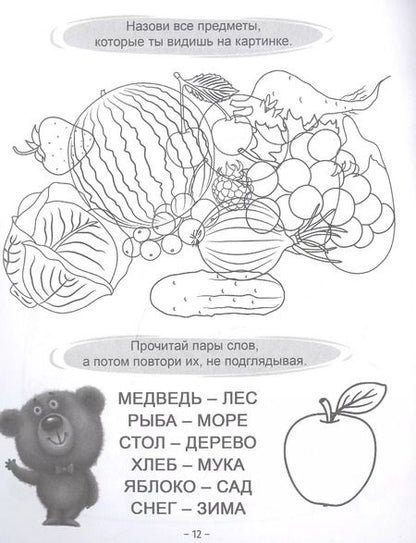 Фотография книги "РАБОЧАЯ ТЕТРАДЬ эконом. ПАМЯТЬ И ВНИМАНИЕ"