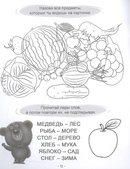 Фотография книги "РАБОЧАЯ ТЕТРАДЬ эконом. ПАМЯТЬ И ВНИМАНИЕ"
