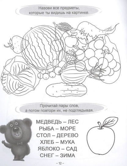 Фотография книги "РАБОЧАЯ ТЕТРАДЬ эконом. ПАМЯТЬ И ВНИМАНИЕ"