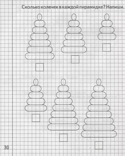 Фотография книги "Рабочая тетрадь "Изучаем математику" часть 1"