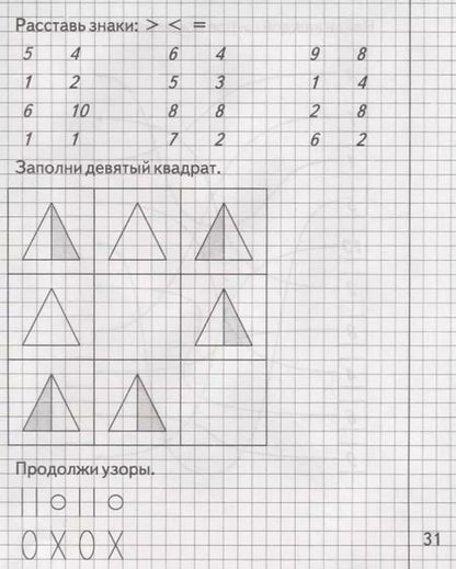 Фотография книги "Рабочая тетрадь "Изучаем математику" часть 1"