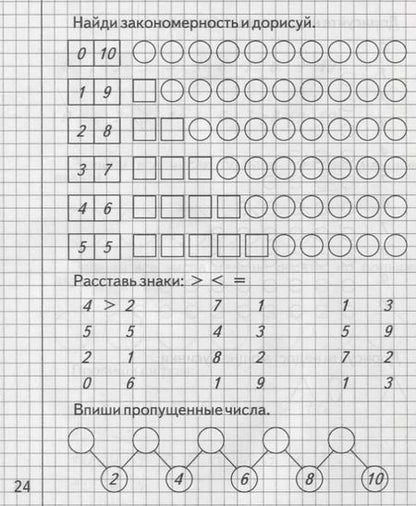 Фотография книги "Рабочая тетрадь "Изучаем математику" часть 1"