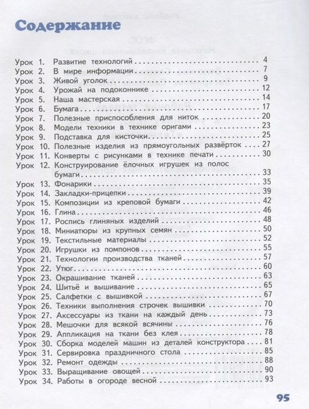 Фотография книги "Рабочая тетрадь к учебнику Л.Ю. Огерчук "Технология". Для 3 класса общеобразовательных организаций"