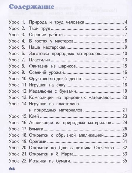 Фотография книги "Рабочая тетрадь к учебнику Л.Ю. Огерчук "Технология" для 1 класса общеобразовательных организаций"
