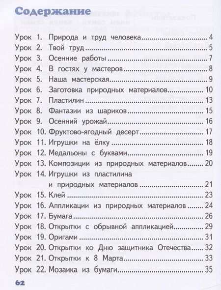 Фотография книги "Рабочая тетрадь к учебнику Л.Ю. Огерчук "Технология" для 1 класса общеобразовательных организаций"
