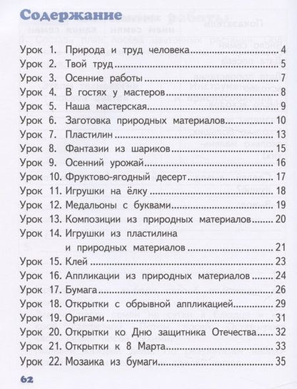 Фотография книги "Рабочая тетрадь к учебнику Л.Ю. Огерчук "Технология" для 1 класса общеобразовательных организаций"