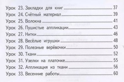 Фотография книги "Рабочая тетрадь к учебнику Л.Ю. Огерчук "Технология" для 1 класса общеобразовательных организаций"