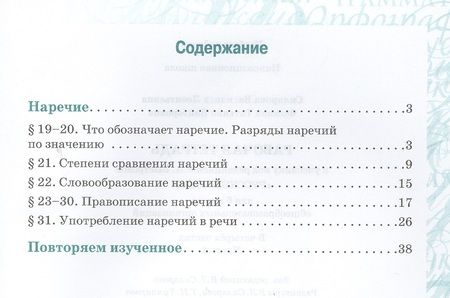 Фотография книги "Рабочая тетрадь к учебнику под редакцией Е.А. Быстровой "Русский язык" для 6 класса общеобразовательных организаций. В 4 частях. Часть 4"