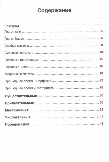 Фотография книги "Рабочая тетрадь по грамматике немецкого языка"