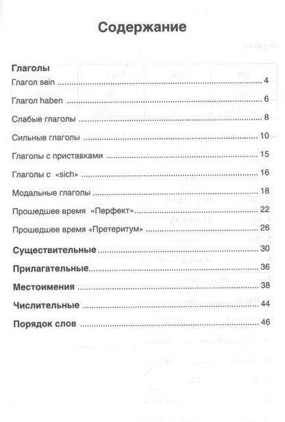 Фотография книги "Рабочая тетрадь по грамматике немецкого языка"
