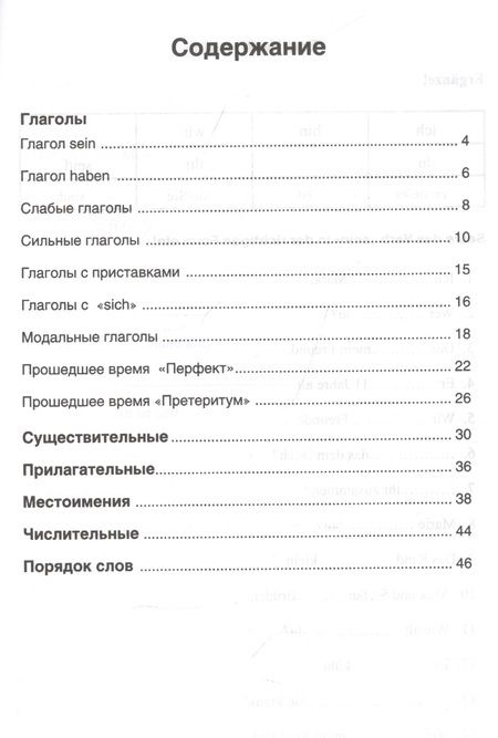 Фотография книги "Рабочая тетрадь по грамматике немецкого языка"