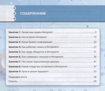 Фотография книги "Рабочая тетрадь по курсу "Кибербезопасность". 5 класс"