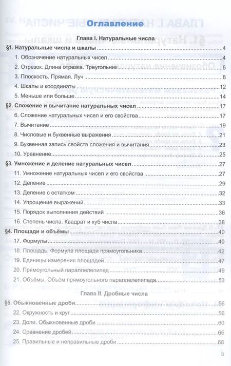 Фотография книги "Рабочая тетрадь по математике 5 Виленкин ч.1. ФГОС (к новому учебнику)"