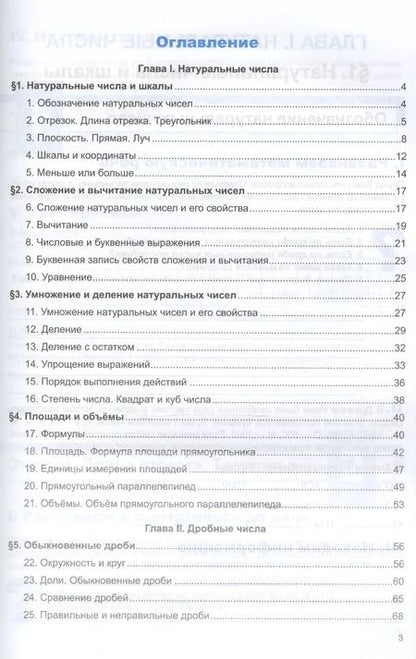 Фотография книги "Рабочая тетрадь по математике 5 Виленкин ч.1. ФГОС (к новому учебнику)"
