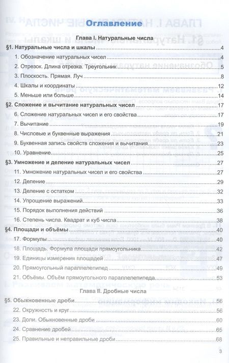 Фотография книги "Рабочая тетрадь по математике 5 Виленкин ч.1. ФГОС (к новому учебнику)"
