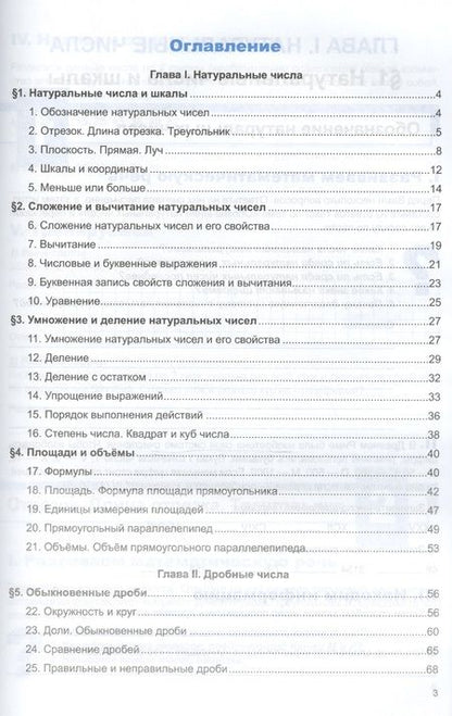 Фотография книги "Рабочая тетрадь по математике 5 Виленкин ч.1. ФГОС (к новому учебнику)"