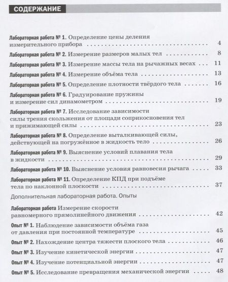 Фотография книги "Нина Филонович: Физика. 7 кл. Тетр. для лаб/работ. ВЕРТИКАЛЬ. (ФГОС)"