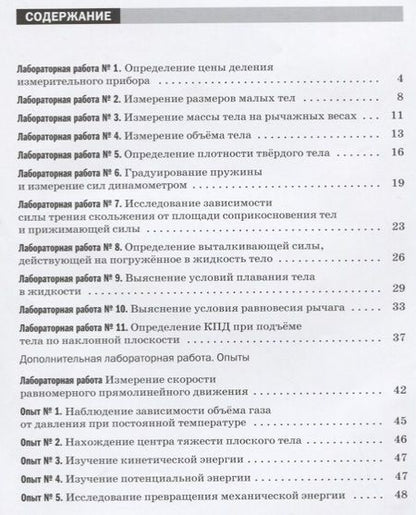 Фотография книги "Нина Филонович: Физика. 7 кл. Тетр. для лаб/работ. ВЕРТИКАЛЬ. (ФГОС)"