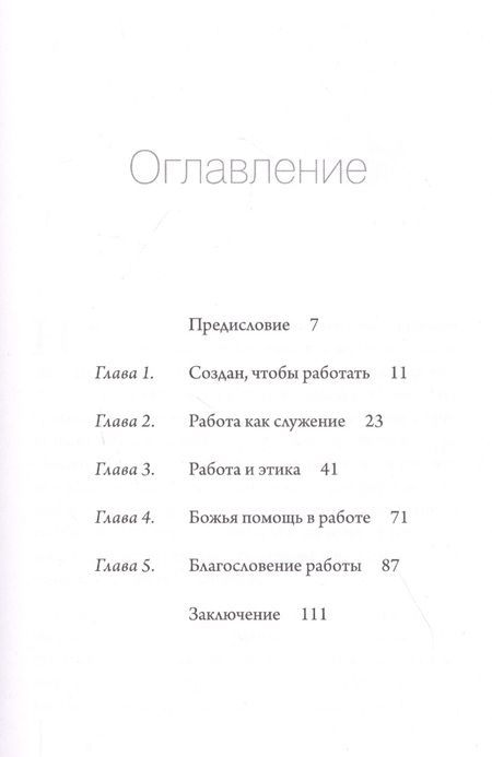 Фотография книги "Работа. Благословение и цель ежедневного труда"