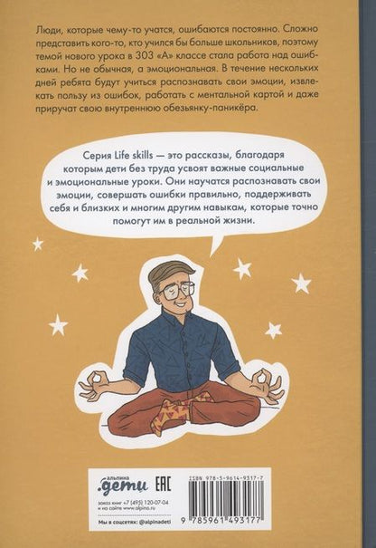 Фотография книги "Работа над ошибками, или давайте ошибаться правильно!"
