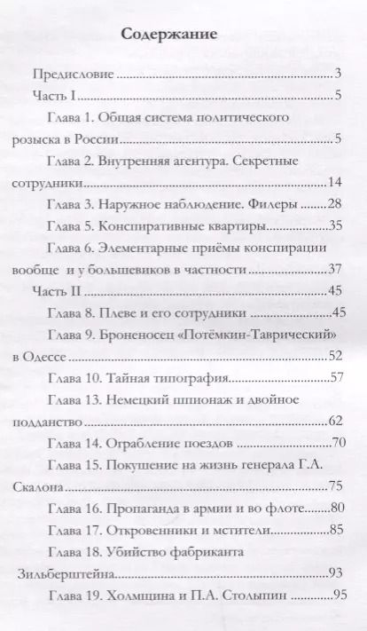 Фотография книги "Работа тайной полиции (Заварзин)"