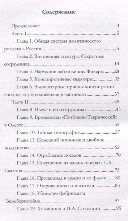 Фотография книги "Работа тайной полиции (Заварзин)"