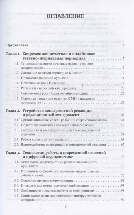 Фотография книги "Работа журналиста в цифровой периодике. Учебное пособие"