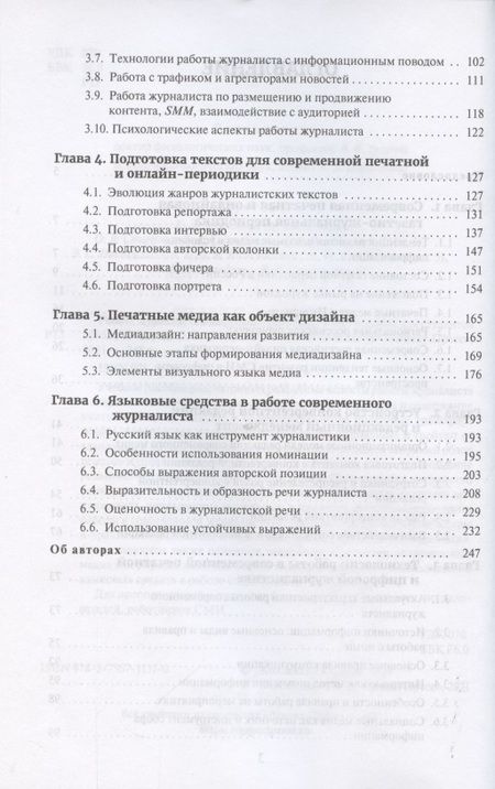 Фотография книги "Работа журналиста в цифровой периодике. Учебное пособие"