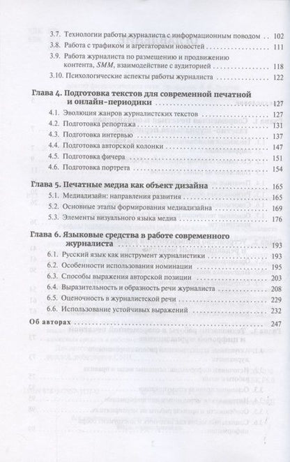 Фотография книги "Работа журналиста в цифровой периодике. Учебное пособие"