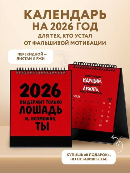 Фотография книги "Работаю над собой. Но без энтузиазма. Календарь настольный-домик на 2026 год"