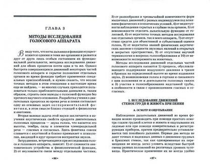 Фотография книги "Работнов: Основы физиологии и патологии голоса певцов. Учебное пособие для СПО"