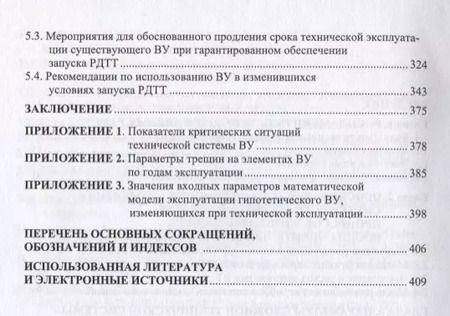 Фотография книги "Работоспособность воспламенительного устройства крупногабаритного РДТТ с позиций теории критических"
