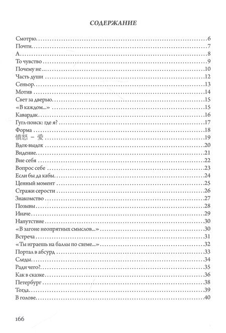 Фотография книги "Рачинский: От начала без конца"