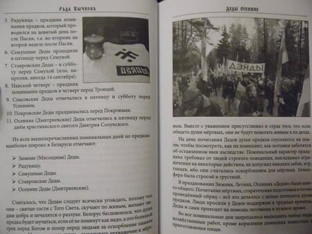Фотография книги "Рада Бычкова: Деды Осенние. Традиции, обряды, заговоры, гадания осенних дней почитания предков на Руси"