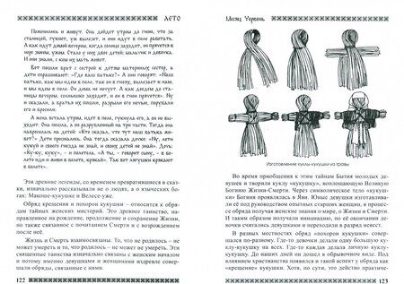 Фотография книги "Рада Бычкова: Славянский кологод. Время года Лето. Практики, обряды и заговоры на каждый день"